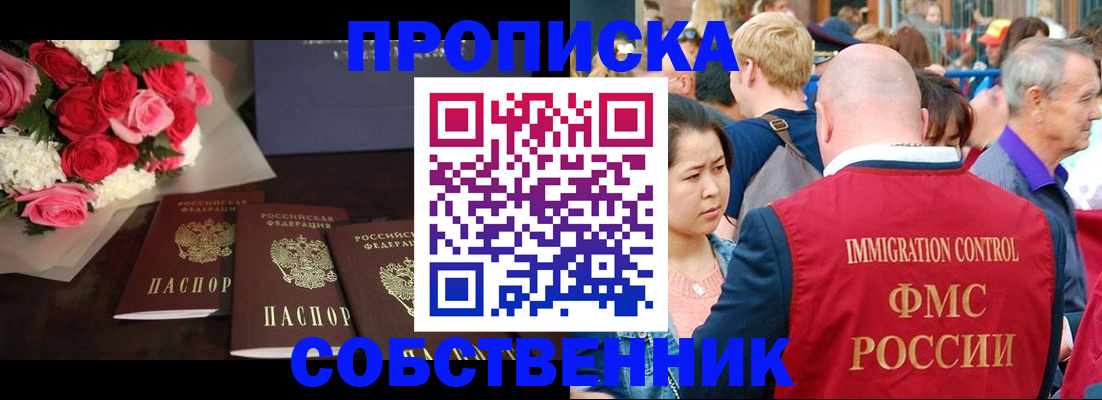 прописка паспорт в Лобне