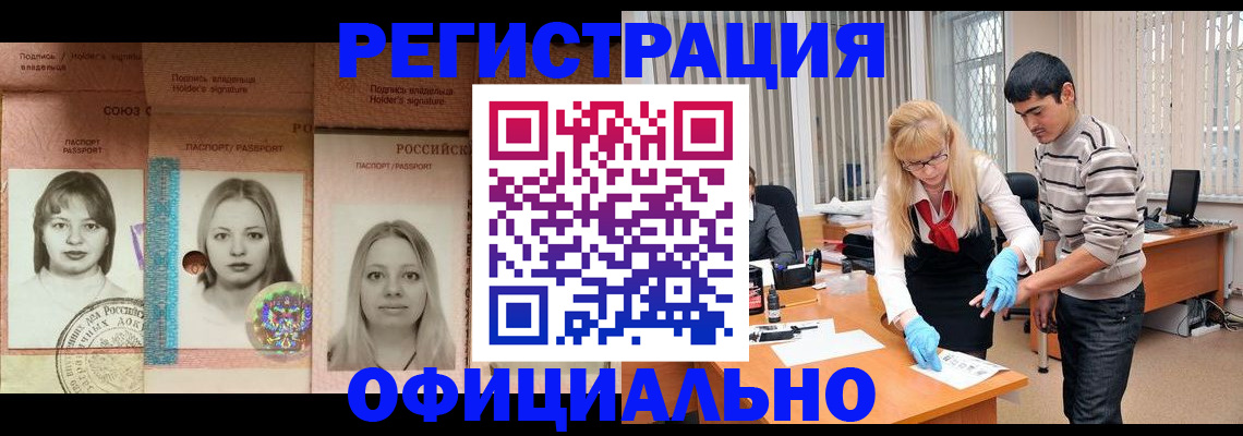 прописка от собственника в Лобне