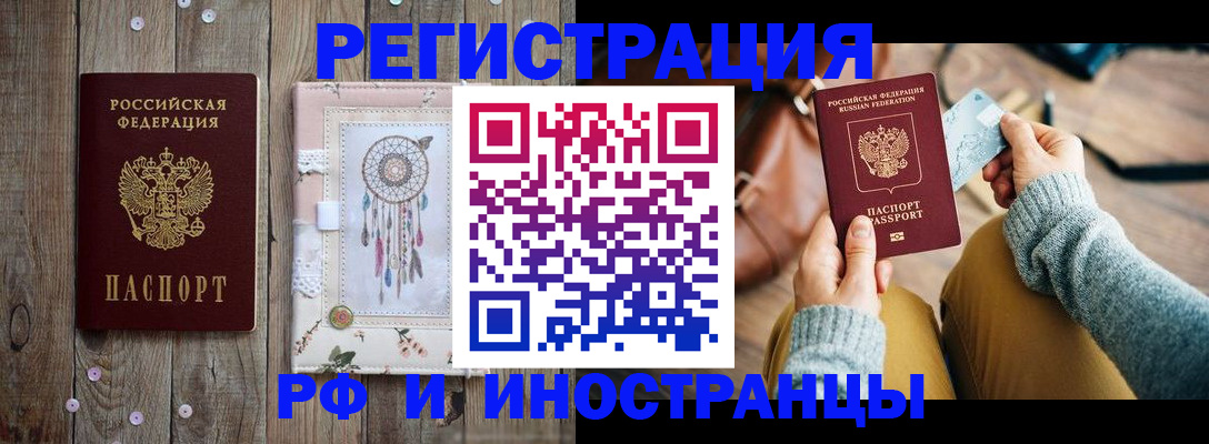 прописка ребенка в Лобне