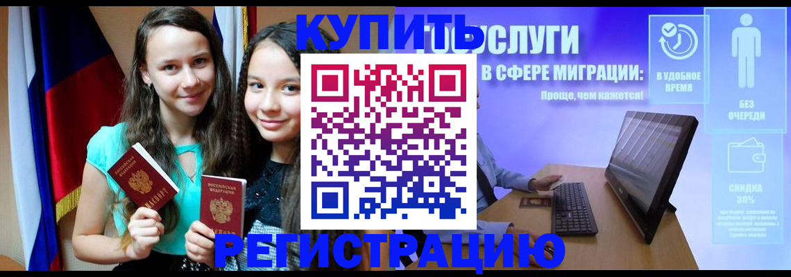 прописка для работы в Лобне